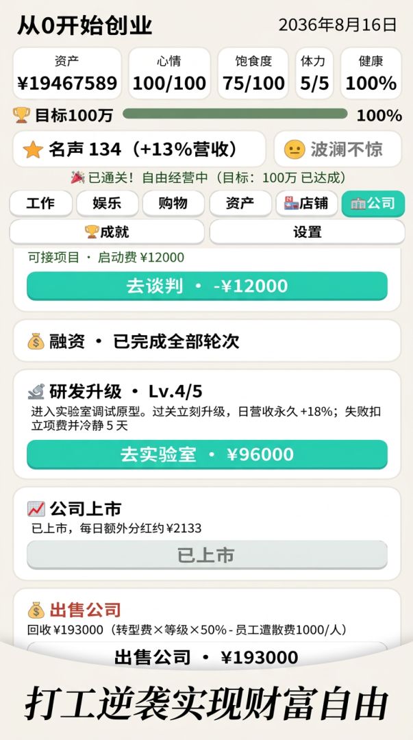 从零开始创业游戏截图