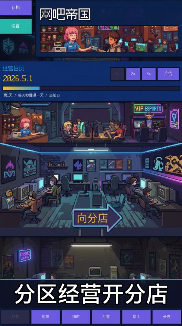 网吧帝国游戏截图