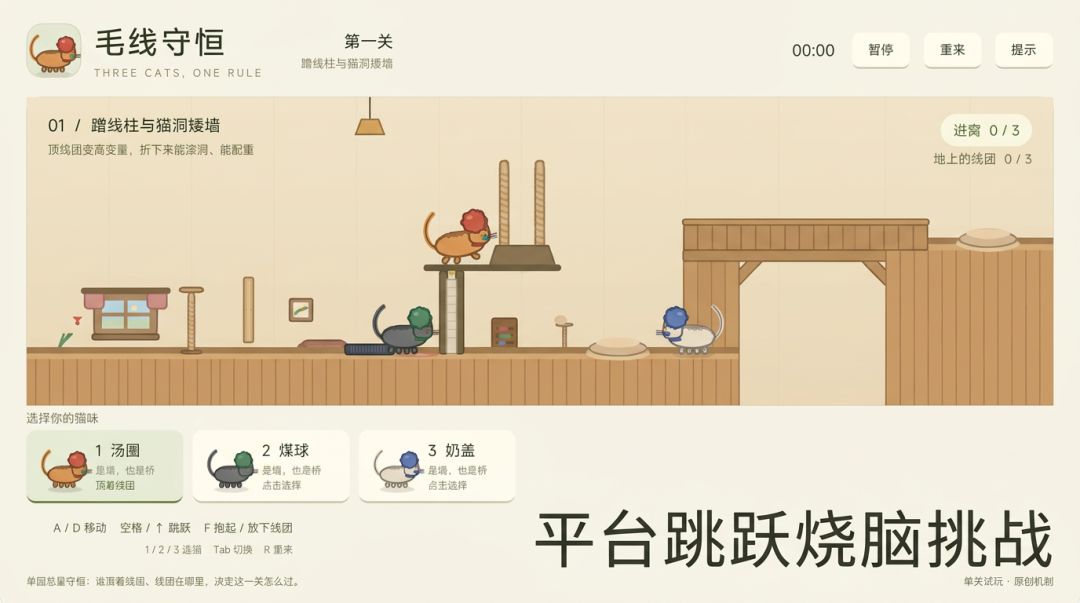 毛线守恒游戏截图