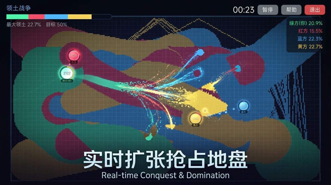 球球领土战争游戏截图