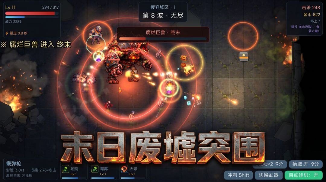 爆射突围游戏截图