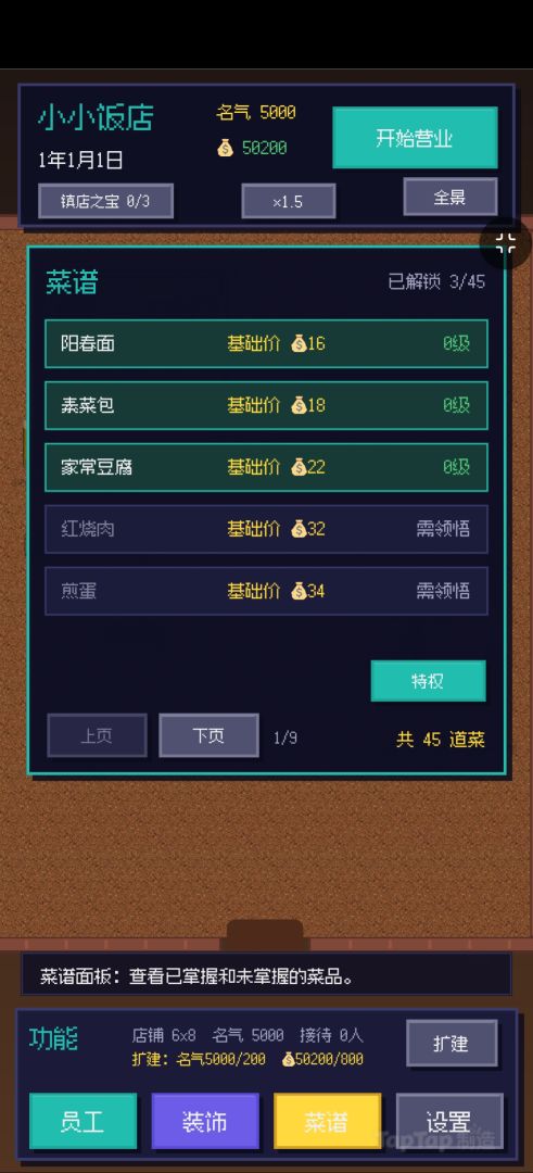 小小饭店游戏截图