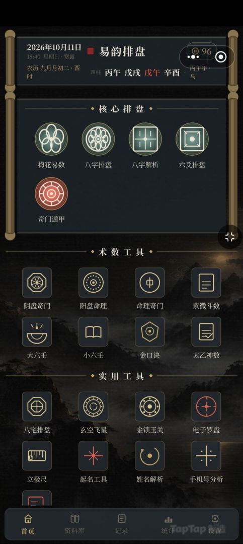 易韵排盘游戏截图