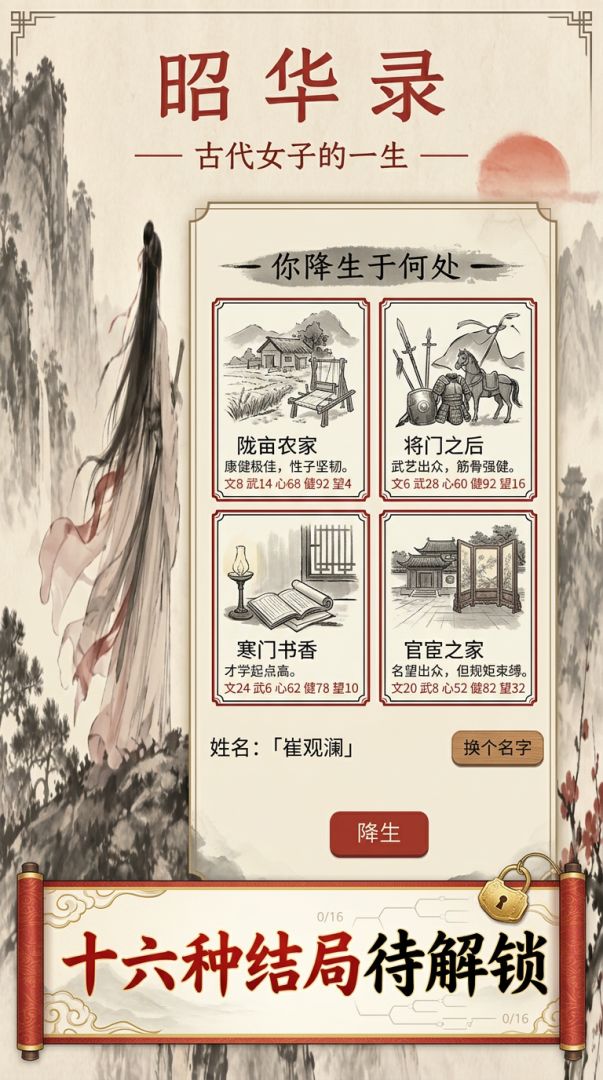 昭华录——古代女子的一生游戏截图