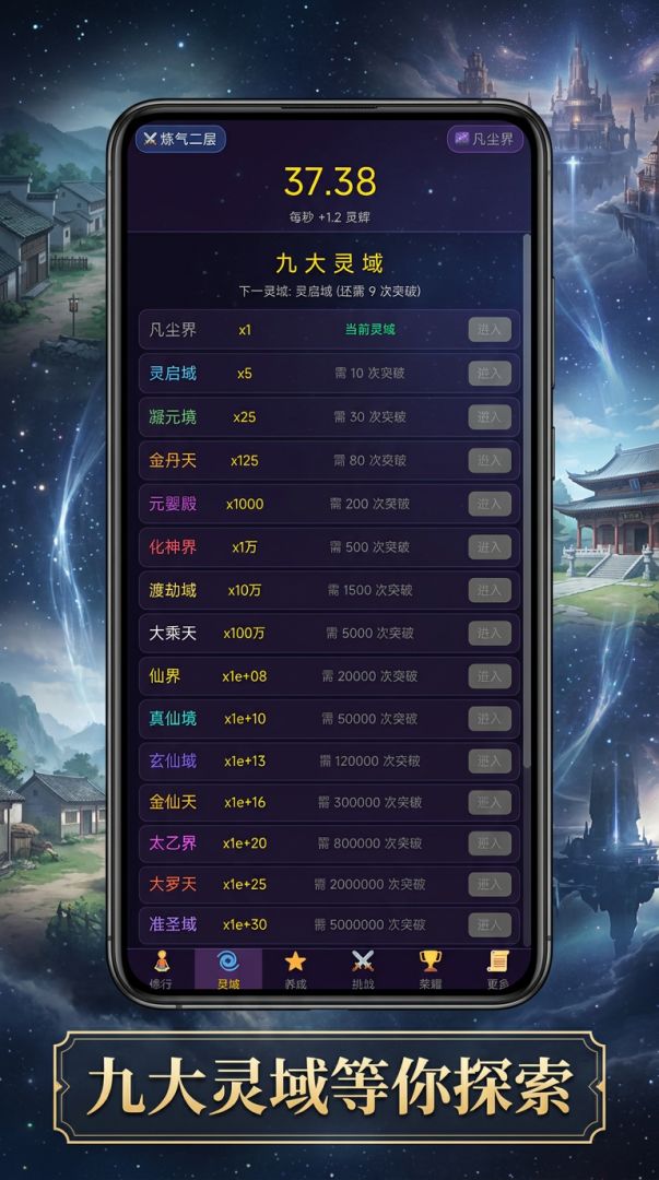 灵域:无尽突破游戏截图