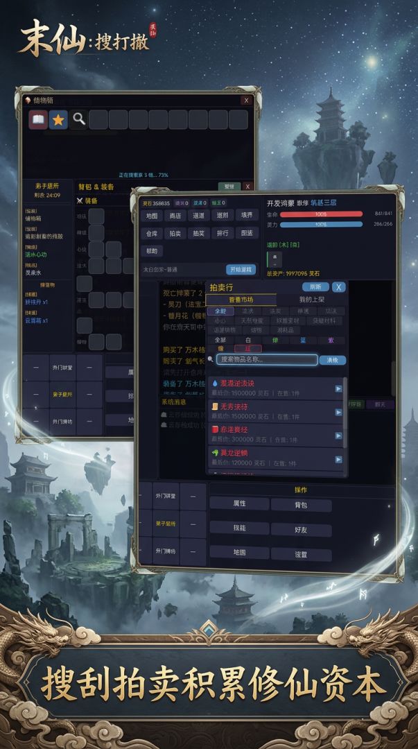 末仙:搜打撤游戏截图