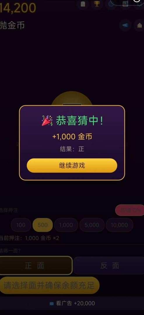 抛金币游戏截图