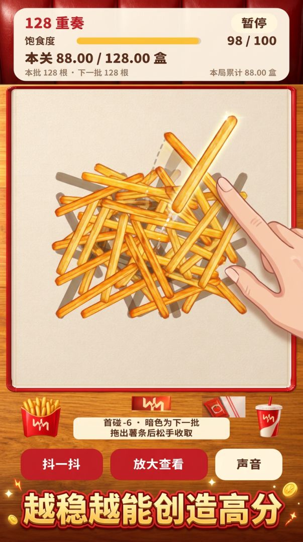 薯条128重奏游戏截图