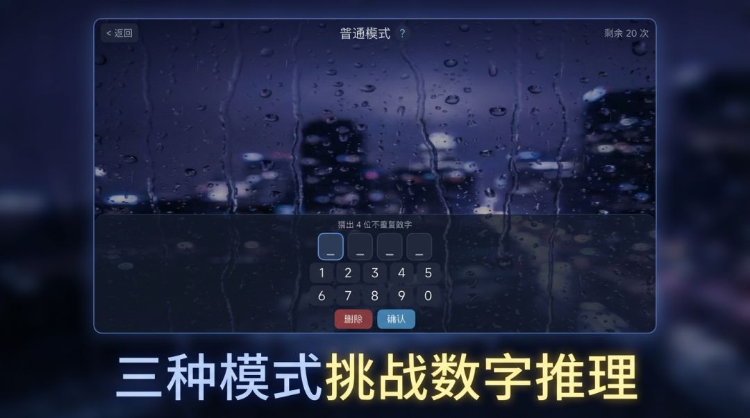 猜数字游戏截图