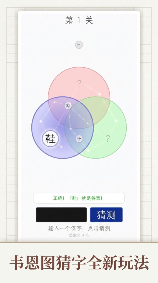 集合猜字游戏截图