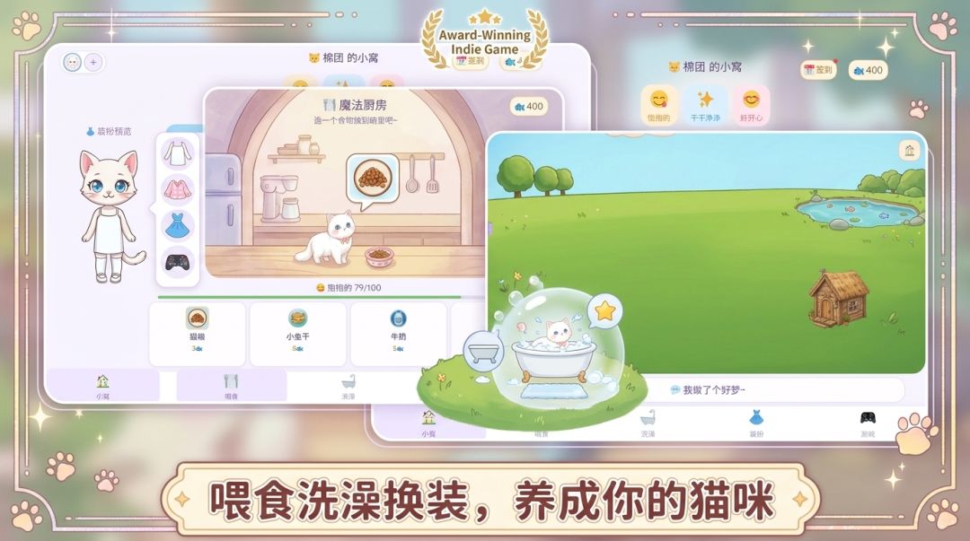 喵星小伙伴游戏截图