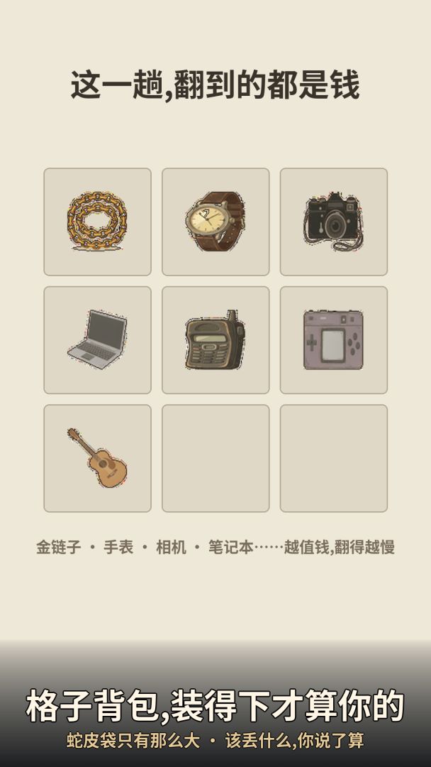 城市首富：从桥洞到财富榜第一游戏截图