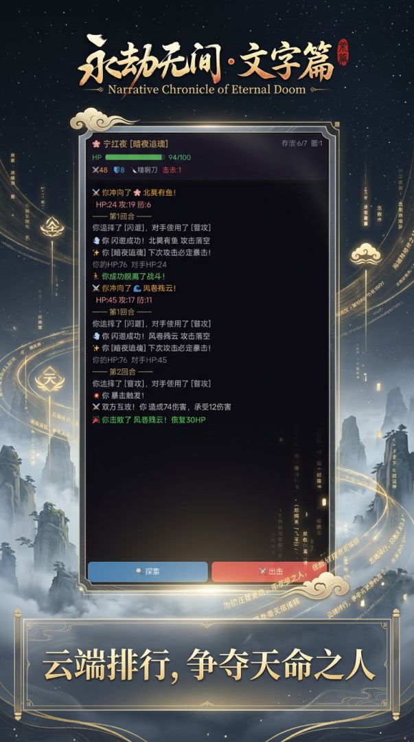 天命武者游戏截图