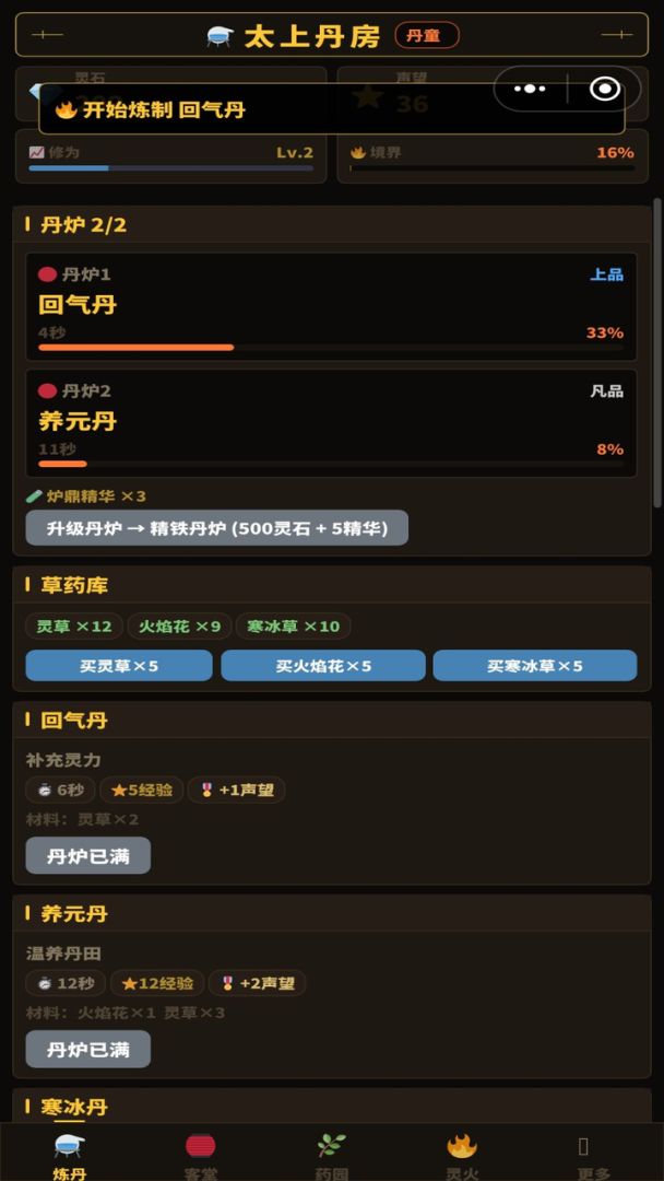 太上丹房游戏截图