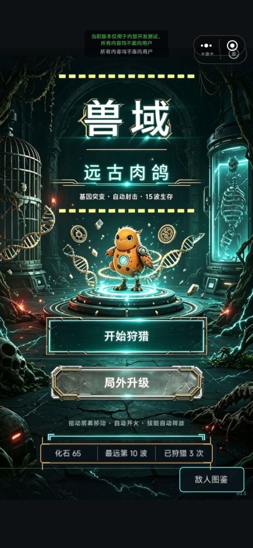 兽域：远古肉鸽游戏截图