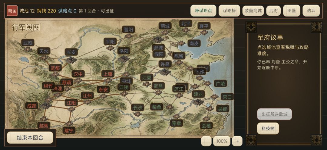 三国鹿鼎记游戏截图