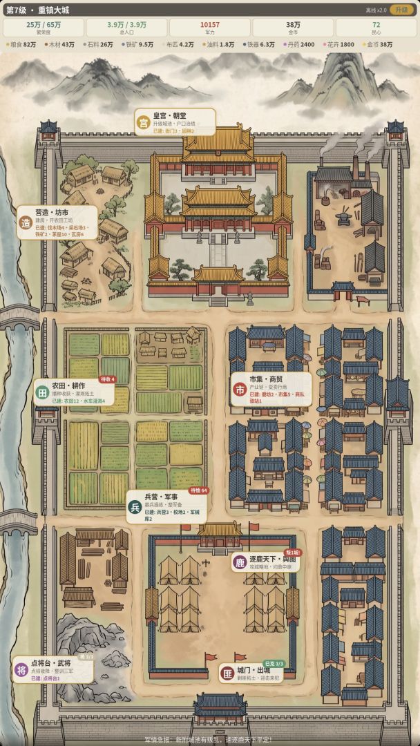 古城基业·山河霸业游戏截图