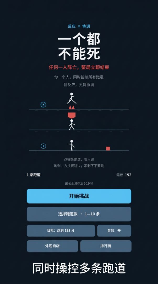 一个都不能死游戏截图