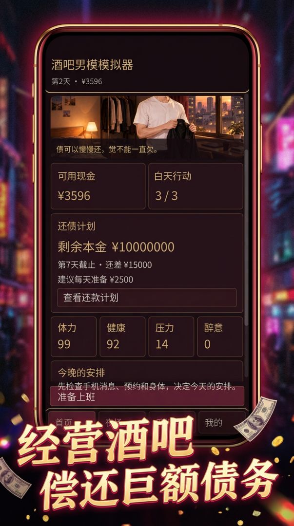 酒吧男模模拟器游戏截图