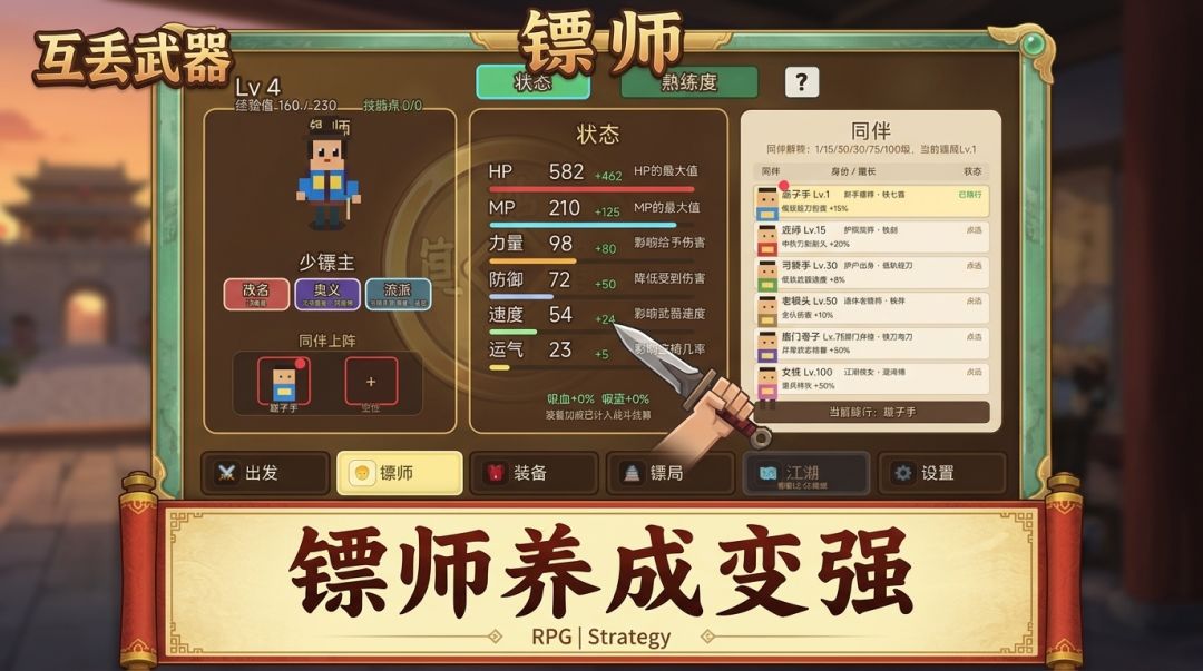 镖人RPG 武器投掷游戏截图