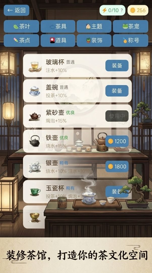 泡茶大师游戏截图
