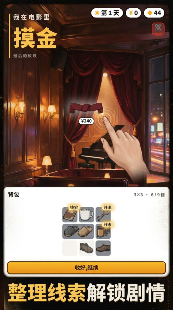 我在电影里摸金游戏截图