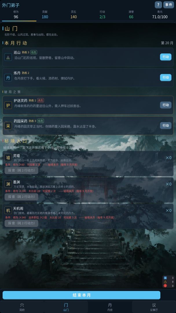 修仙:从杂役到宗主游戏截图