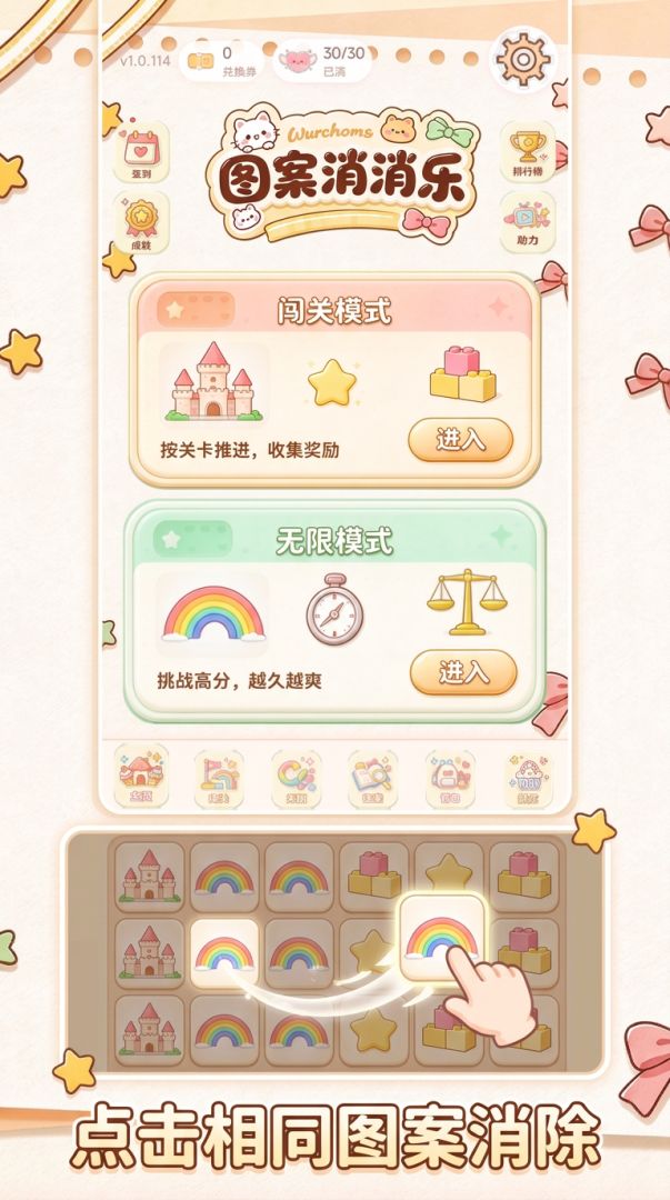 图案消消乐游戏截图