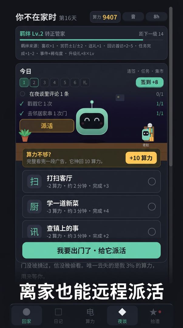 我的AI管家游戏截图