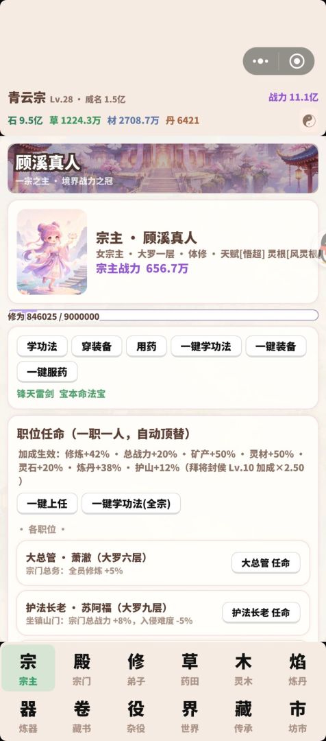 Q版无限轮回修仙录游戏截图