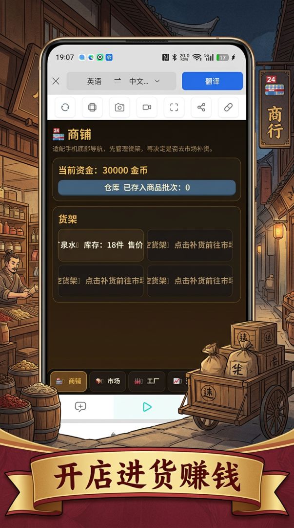 暴富商行游戏截图