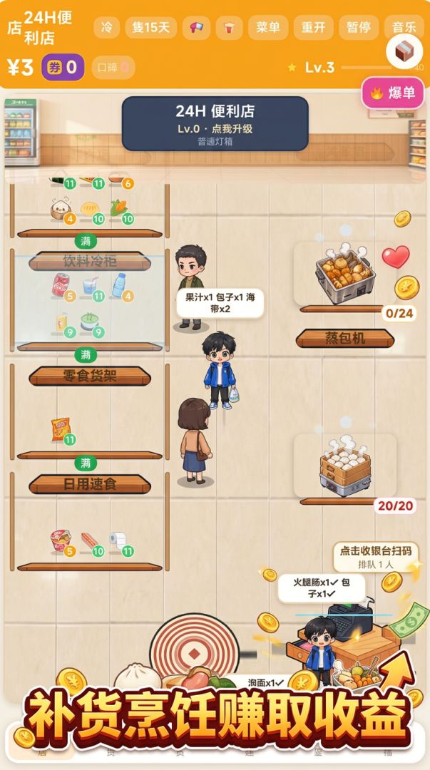 靠便利店成为首富游戏截图
