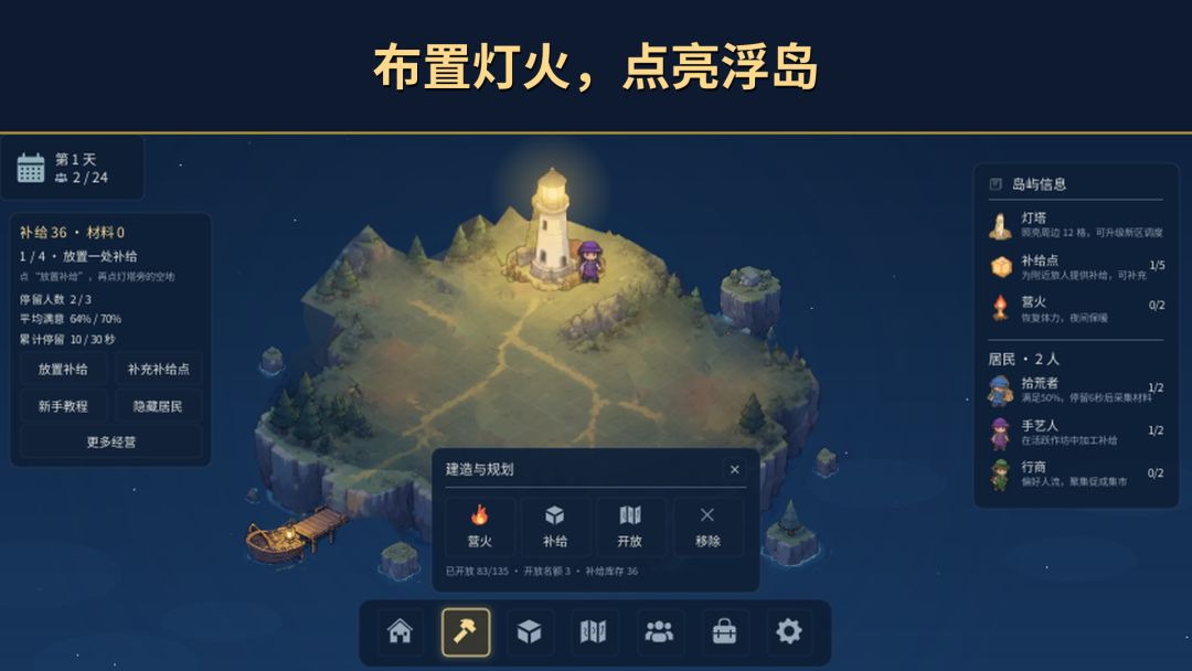 浮岛灯火游戏截图