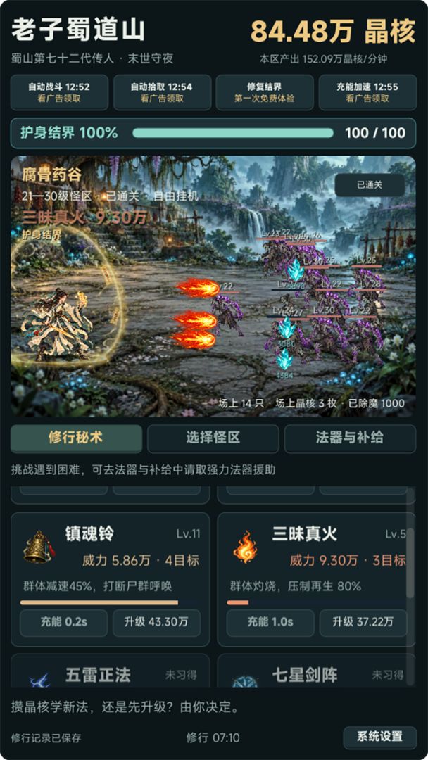 老子蜀道山游戏截图