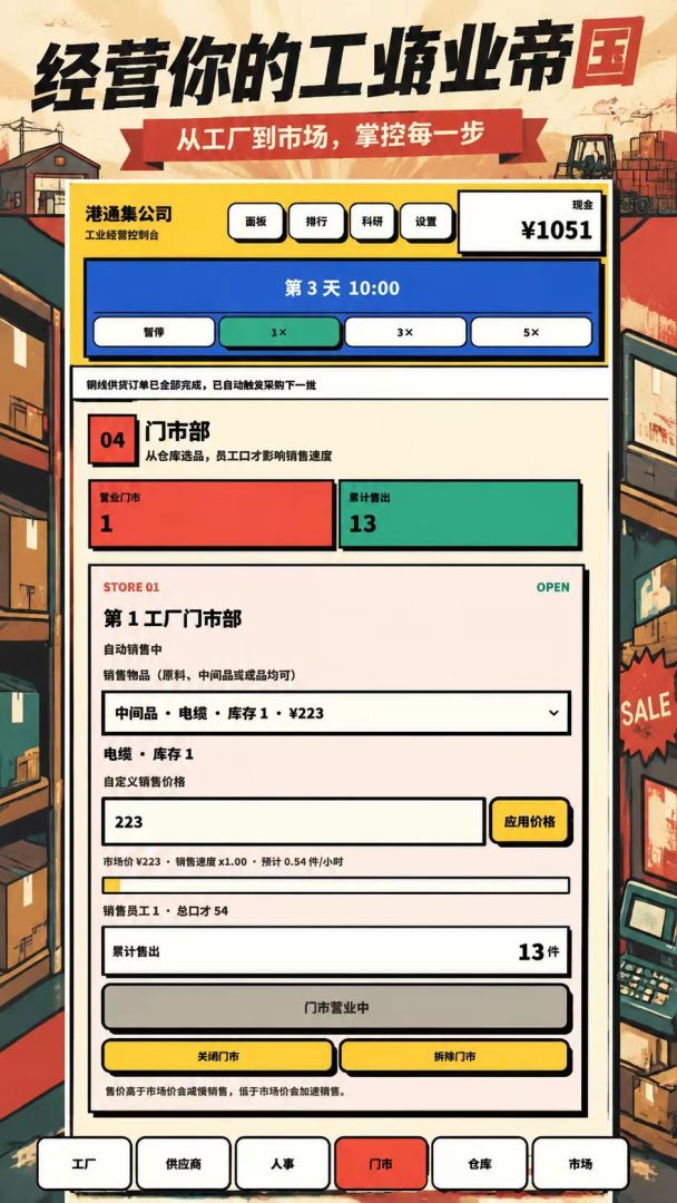 垄断帝国游戏截图