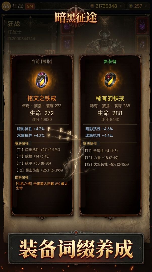 暗黑征途游戏截图