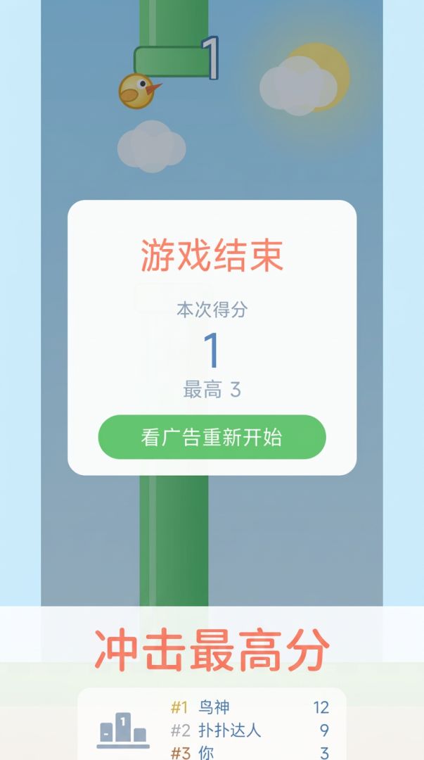 扑扑小鸟游戏截图