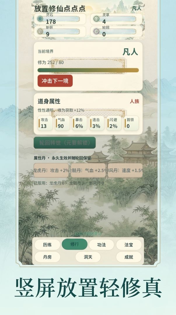 放置修仙点点点游戏截图