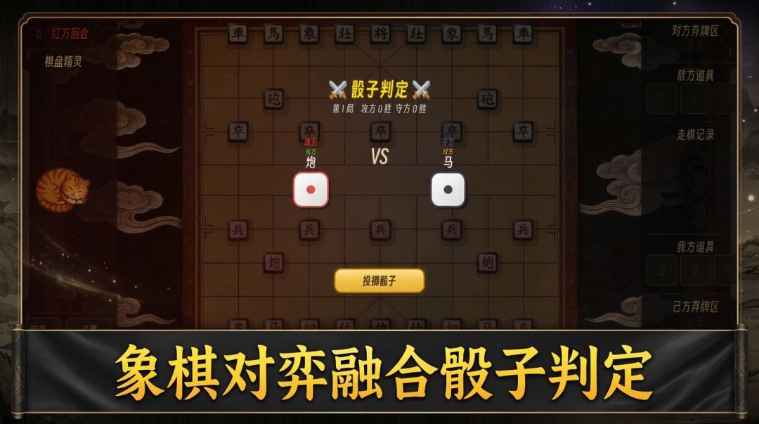 骰战棋局游戏截图
