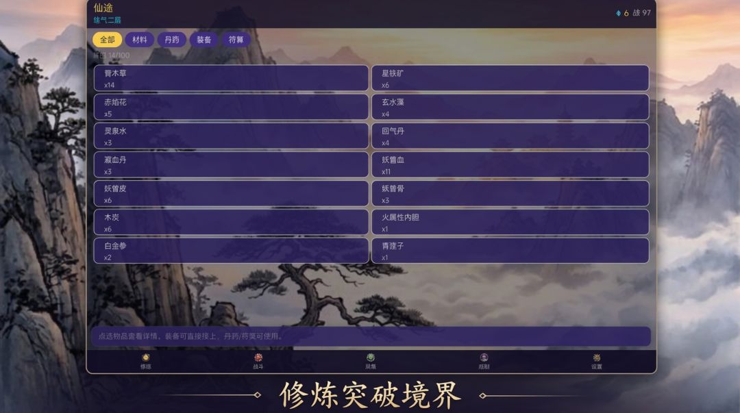 仙途游戏截图