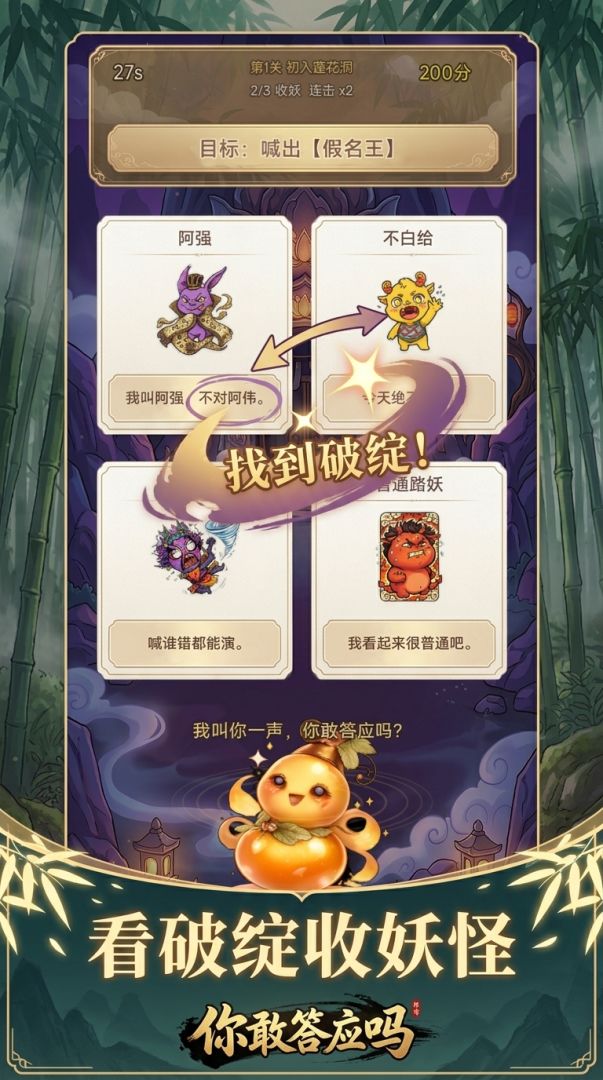 你敢答应吗游戏截图
