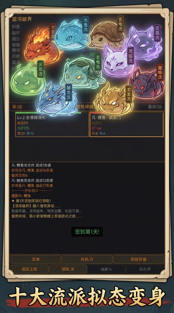 蛮荒吞噬：史莱姆溯世游戏截图