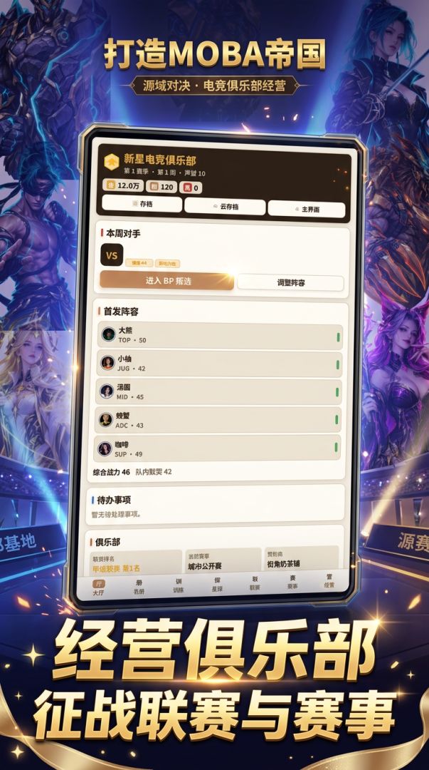 打造MOBA帝国游戏截图