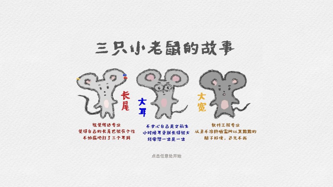 三只小老鼠的故事游戏截图