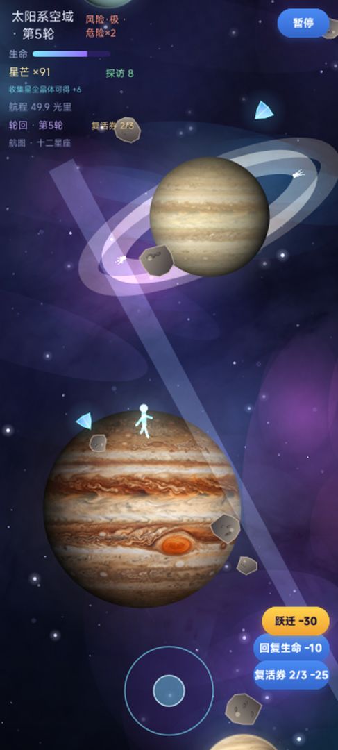 星遨游游戏截图