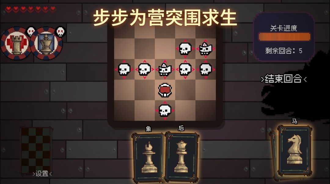 棋横突围游戏截图