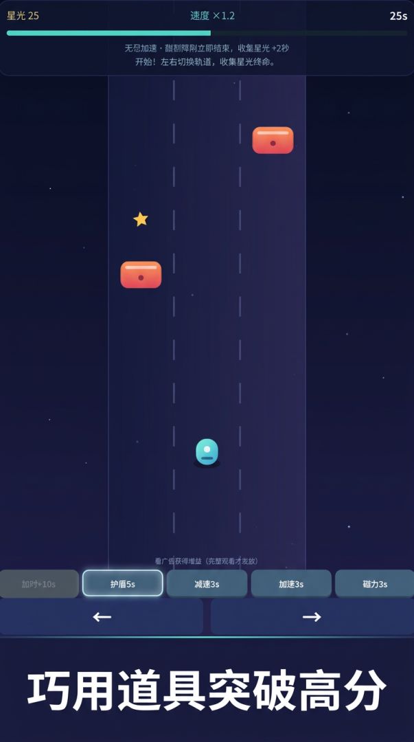 星光闯关游戏截图