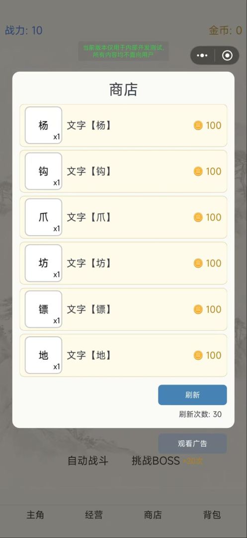 点点武林文字合成游戏截图