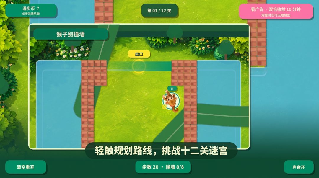 猴子别撞墙游戏截图