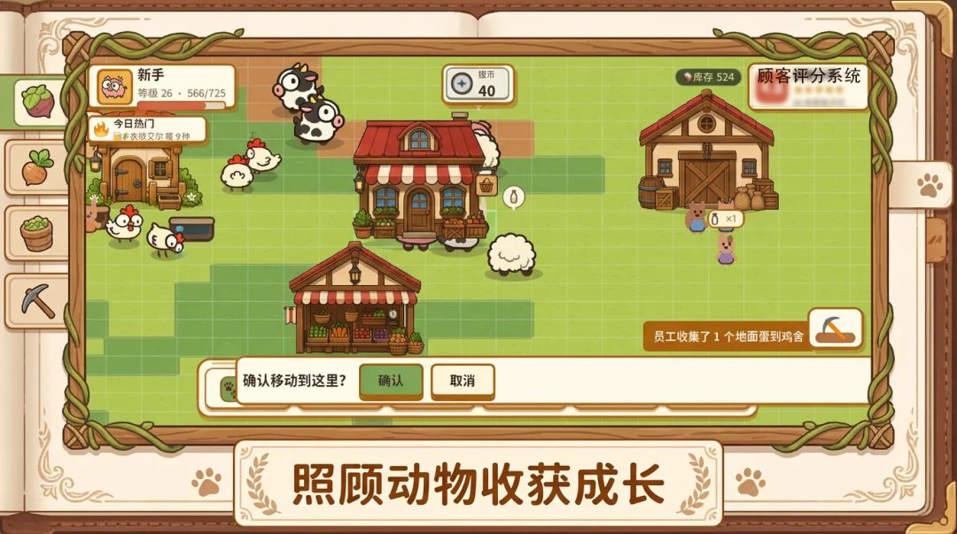 咕噜农场游戏截图